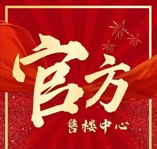 利燕语堂悦售楼处发布：楼盘测评！冰球突破ߩ保利燕语堂悦聚焦@保(图10)